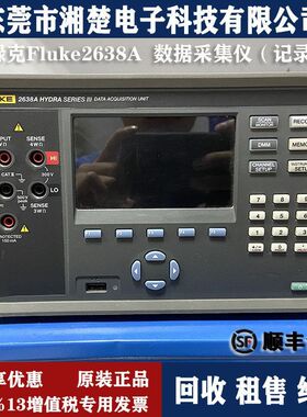 回收出售福禄克2638A 8808A 8845A 725 725S 726 N5000 1587C