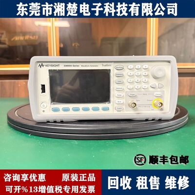 出售美国安捷伦是德科技33600A 33510B 33512B 33520B波形发生器