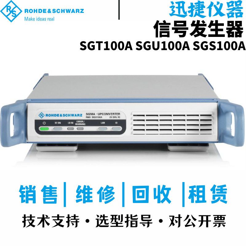 ROHDE&SCHWARZ 罗德与施瓦茨SGT100A SGU100A SGS100A信号源 二手