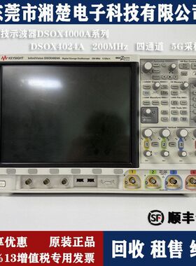 是德科技DSOX4024A示波器4022A/4032A/MSOX4034A/4052A/4054A回收