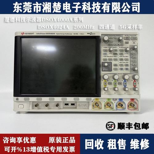 是德科技DSOX4024A示波器4022A/4032A/MSOX4034A/4052A/4054A回收