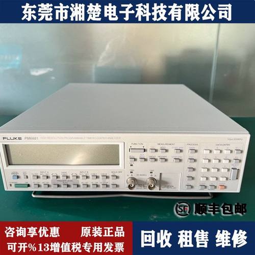 福禄克PM6681 频率计435-II 1587C TI1400+ N5000 289C 2638A回收