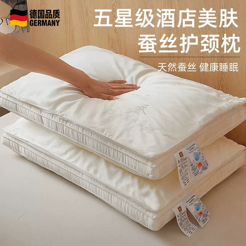 德国亚洲朵全季酒店蚕丝枕头枕芯护颈椎助睡眠成人家用一对深睡枕