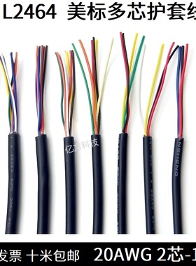 2464多芯护套电源线20AWG镀锡铜USB信号控制线2/3/4/5/6/7/8芯