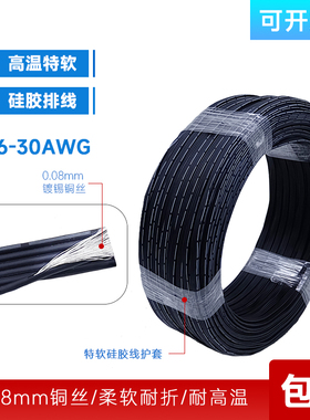 特软硅胶排线2 3 4 5 6 8P耐高温镀锡铜多芯并线超柔30-26AWG包邮