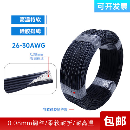 特软硅胶排线耐高温多芯
