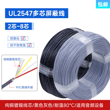 UL2547多芯屏蔽线30AWG-22AWG音频线2/3/4/5/6/7芯信号屏蔽控制线