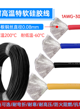 包邮耐高温特软硅胶线30 26 24 20 8AWG锂电池航模新能源纯铜电线