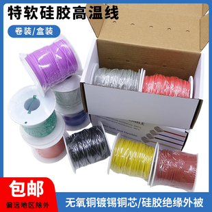 超软耐高低温硅胶线30AWG-20AWG平方两色彩盒装DIY铜电线包邮
