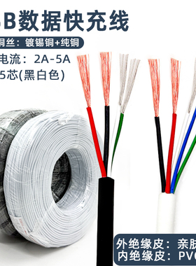 USB快充线DIY数据传输线材电流安卓Type-C苹果4芯5芯鼠标纯铜电线