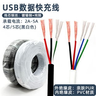 USB快充线DIY数据传输线材电流安卓Type C苹果4芯5芯鼠标纯铜电线