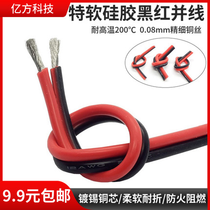 特软硅胶双并线26 24 22 20 18 16 14 10AWG超柔耐高温2芯红黑线