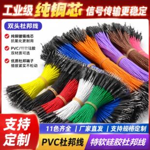 26AWG硅胶线#1007杜邦线10cm20cm30cm母对母公对母公对公