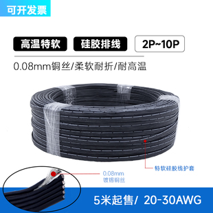 特软硅胶排线30-18AWG并线2 3 4 6 10P耐高温镀锡铜多芯超柔包邮