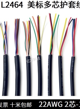 2464多芯护套电源线22AWG信号线USB数据线2/3/4/5/6/7/8/9/10芯