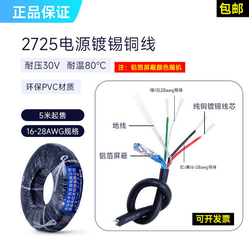 ul2725屏蔽线电源线数据线