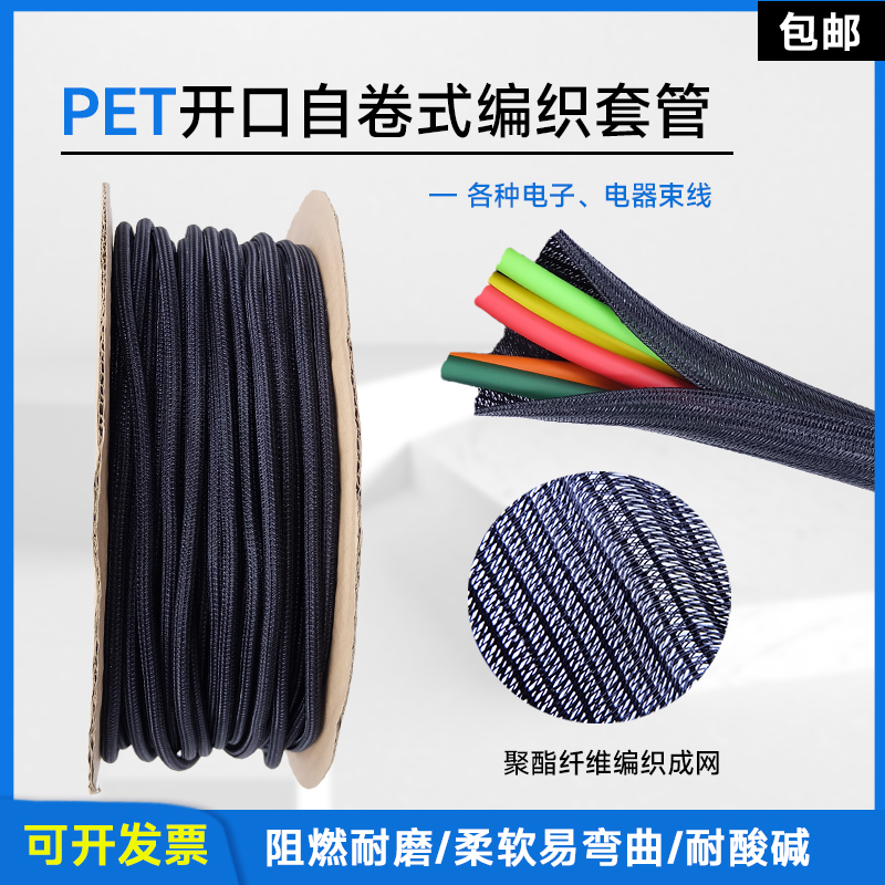 开口式自卷编织套管PET网管阻燃光纤护套耐磨电线保护束线管包邮