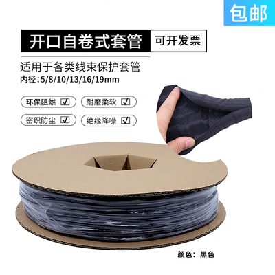 开口自卷式编织套管尼龙阻燃