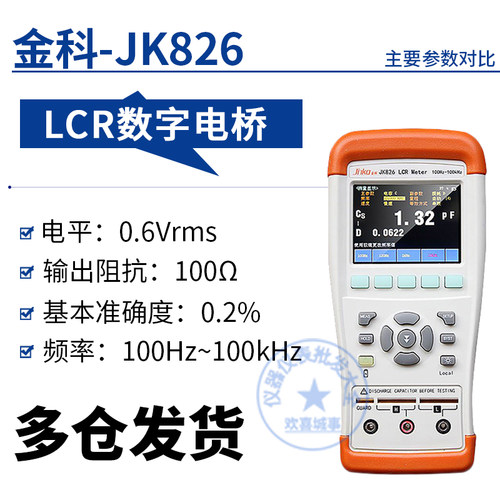 金科JK825/826 LCR数字电桥手持式高精度电容电感表 电阻测量仪