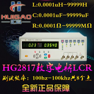 汇高HG2810B数字电桥电阻电容电感测量仪高精度LCR数字电桥测试仪