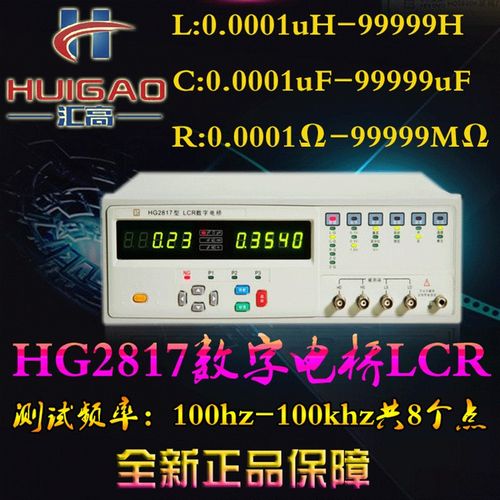 汇高HG2810B数字电桥电阻电容电感测量仪高精度LCR数字电桥测试仪
