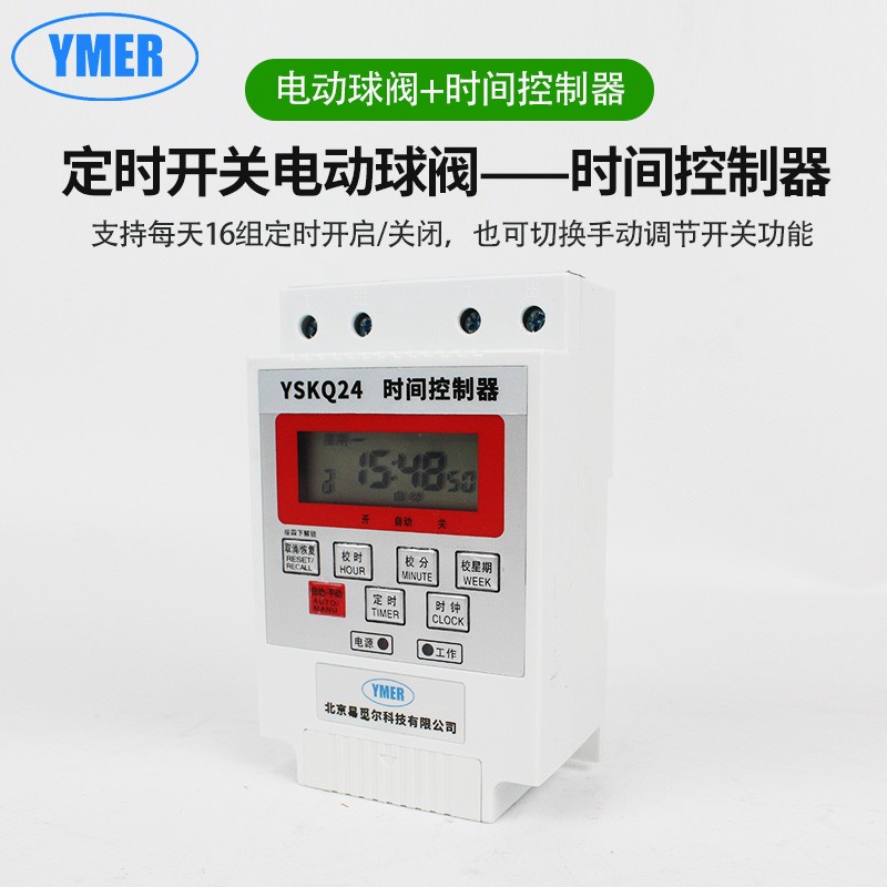 定时开关电动球阀 时间控制器 不锈钢阀自助开关电磁阀可手动调节