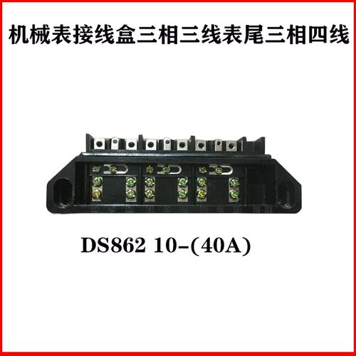 接线盒电表配件表尾DT862/10-40A三相四线20-80A三相三线机械壳