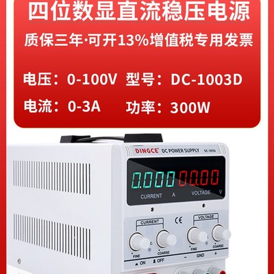 直流稳压电源30V60V100V120V可调电源DC大功率5A10A20A30A稳压源