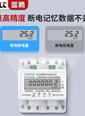 4P导轨式三相电能表485通讯多功能智能三相四线电子式电度表380V