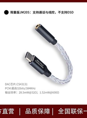 杰仕声JM20解码便携耳放小尾巴数字音频hifi转接cs43131手机耳放