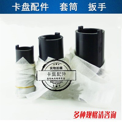 台湾液压卡盘扳手中空油压三爪套筒5 6 8 10寸数控车床卡盘配件