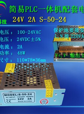 多路时间继电器简易PLC一体机配套电源:12VDC-2A 24VDC-2A/5A