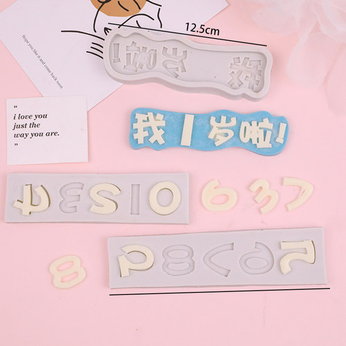 我几岁啦了数字硅胶模具巧克力生日蛋糕周岁插牌翻糖烘焙装饰摆件