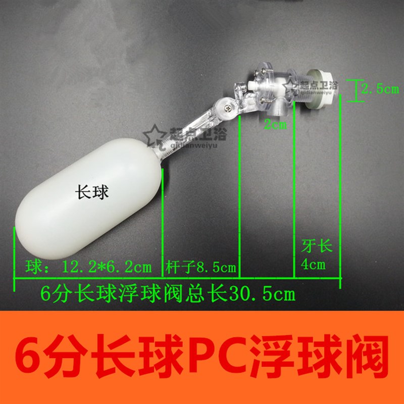 4分6分防弹玻璃浮球阀塑料可调式任意角度N水塔水箱浮球阀进水阀