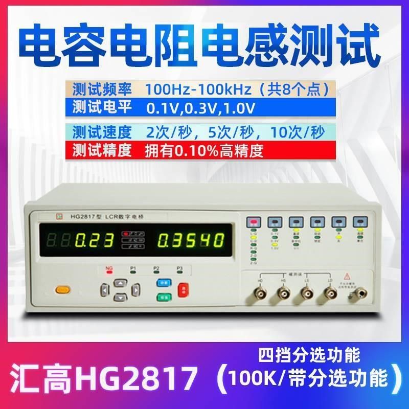 汇高HG2810B数字电桥高精度元件电阻电容电感LCR电桥测试仪HG2817