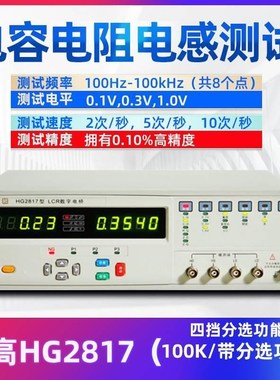 汇高HG2810B数字电桥高精度元件电阻电容电感LCR电桥测试仪HG2817
