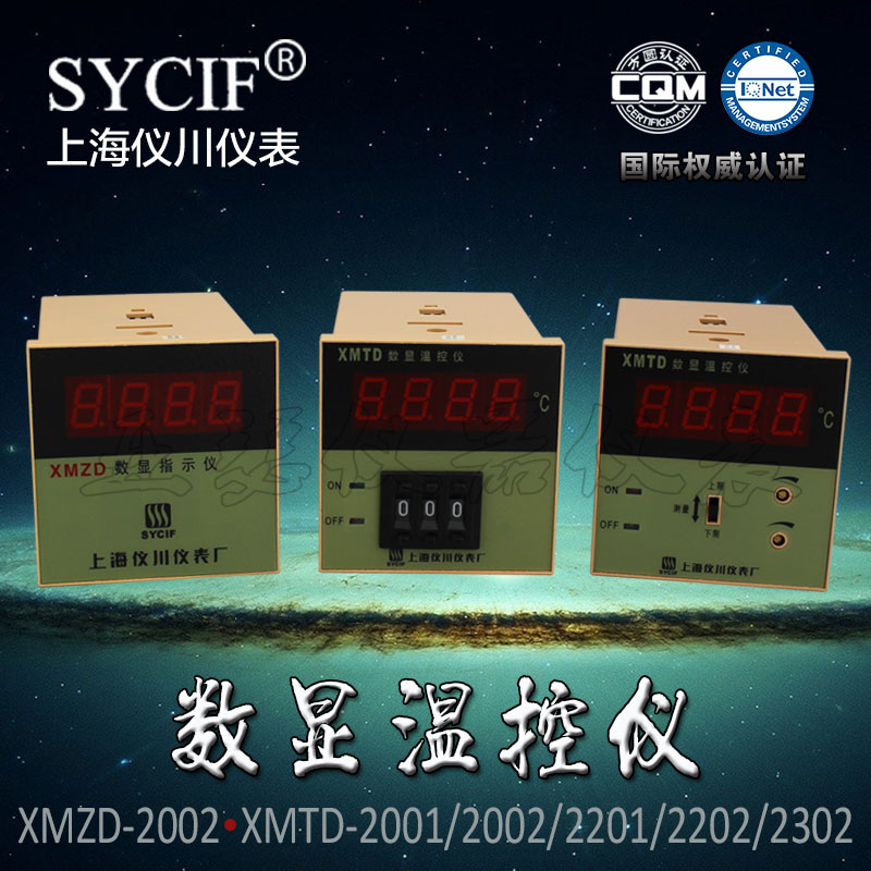 数显温控仪XMTD-2001 2002 2202 2301 2302调节仪温控器