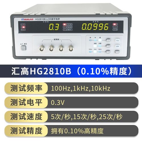 汇高HG2810B数字电桥电阻电容电感测量仪高精度LCR数字电桥测试仪