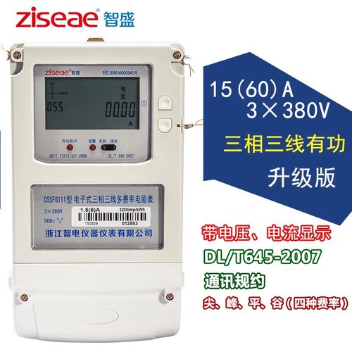 华立三相多费率电表分时电能表峰平谷电表RS485复费率380v电度表
