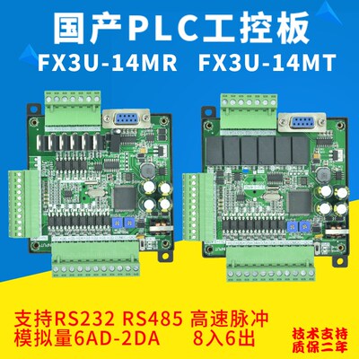 plc工控板fx3u-14mt/14mr国产三单板式微型菱简易可编程plc控制器