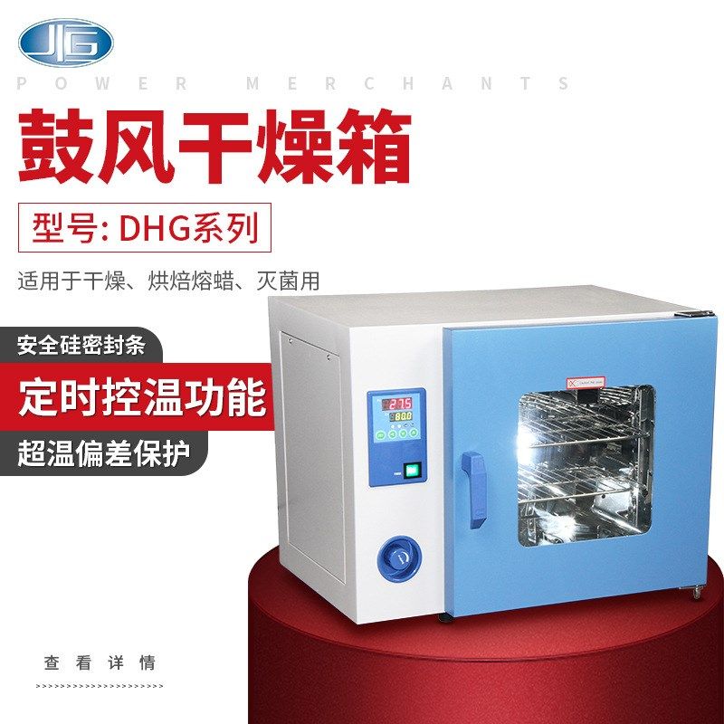 上海一恒DHG系列电热恒温鼓风干燥箱工业烤箱 实验室烘干机烘箱,搬运/仓储/物流设备,机械式停车设备（立体停车库）,淘宝优惠券,粉丝福利购,淘宝优惠卷