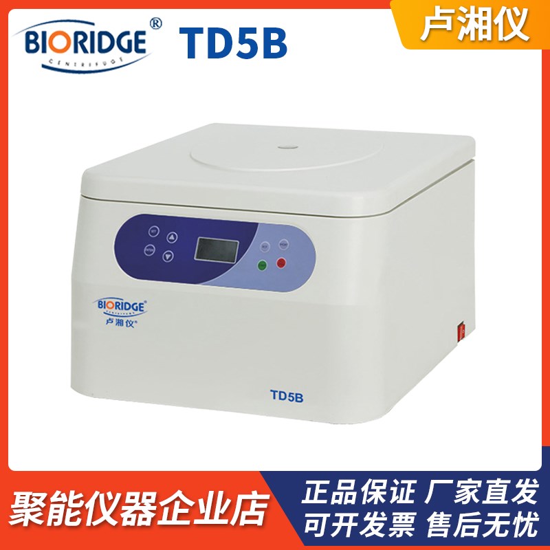 上海卢湘仪TD5B台式低速自动平衡离心机