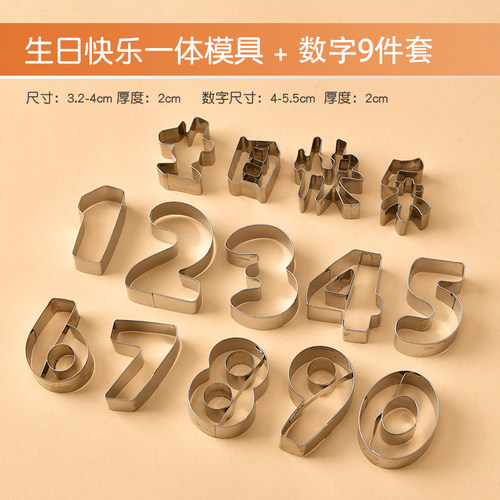 生日快乐胡萝卜刻字模具家用一体切字印字造型切花数字爱心形切模