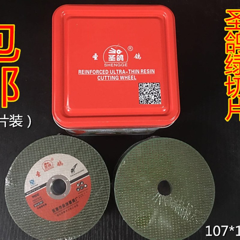 稳可圣鸽砂轮片树脂切割片100型角磨机金属不锈钢打磨抛光磨光片