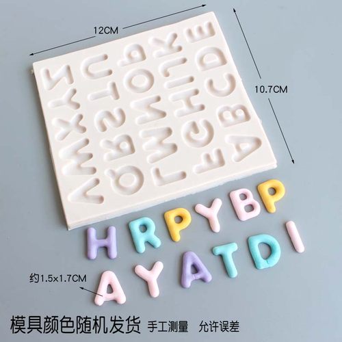 立体幼圆形英文26字母模具翻糖巧克力数字生日蛋糕装饰甜品卡通