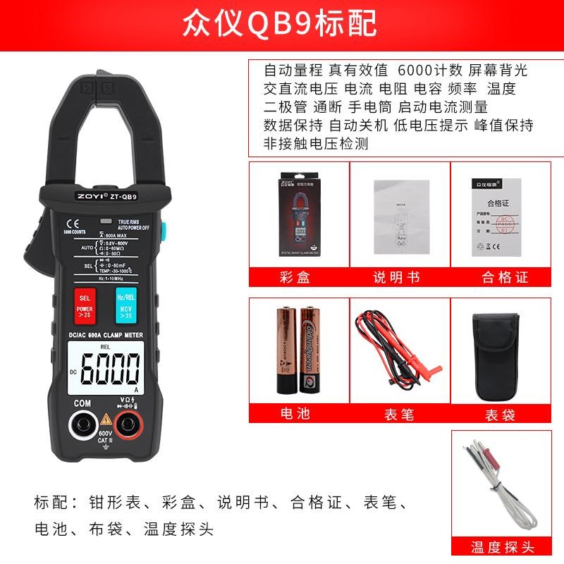众仪QB9全自动智能换档钳形万用表直流电流表高精度全档位防烧