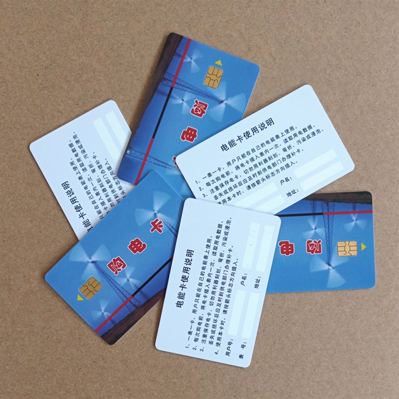 DBMIS6预付费电表购电卡YCMISG插卡浇地公用表电能卡一条杠电量卡