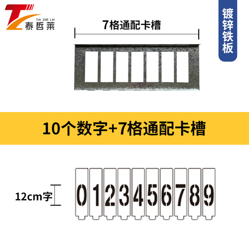 铁皮镂空数字字母号码牌喷漆喷字模板自由活动编号牌卡槽字模模具