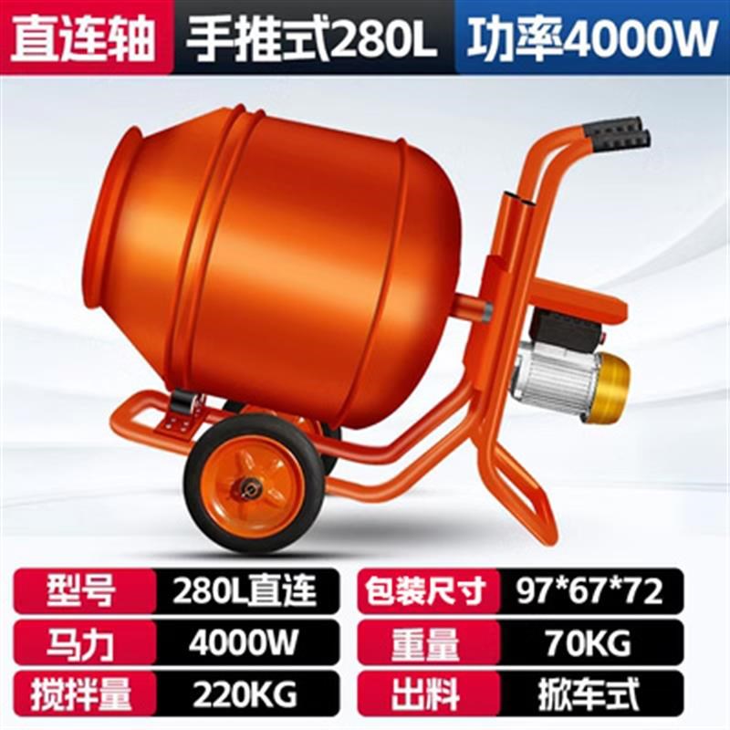 电动砂浆水泥沙子搅拌机小型家用混凝土工地用220v建筑饲料拌料机