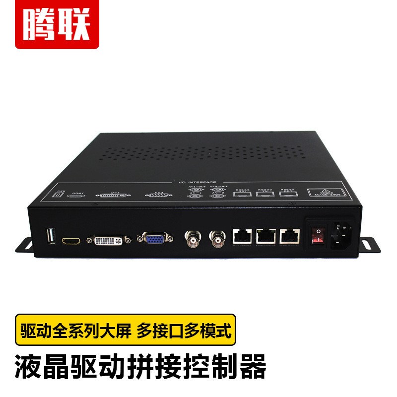 腾联液晶拼接驱动控制器液晶屏大屏通用拼接驱动盒处理器点屏器